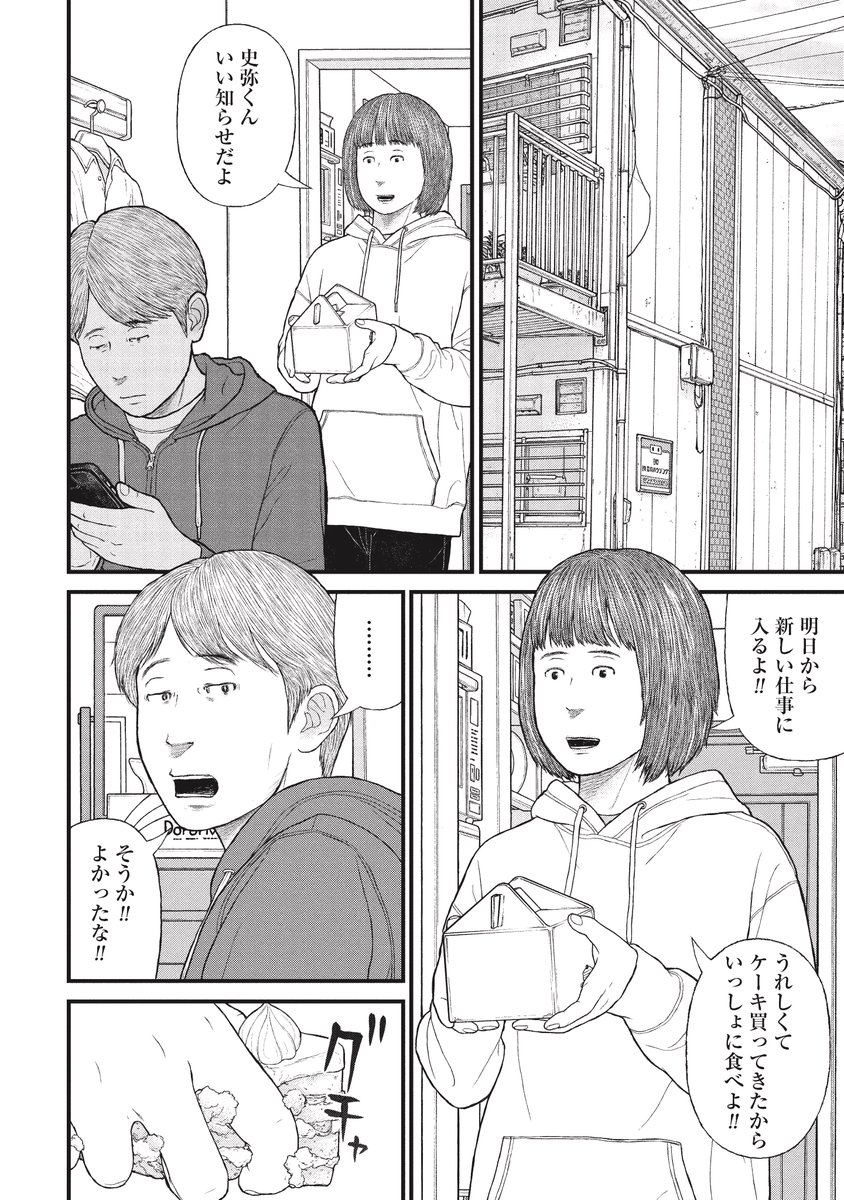 始まりは彼氏の一言から、薬物に手を染めて少年院にいく非行少女の話(5/10) 
