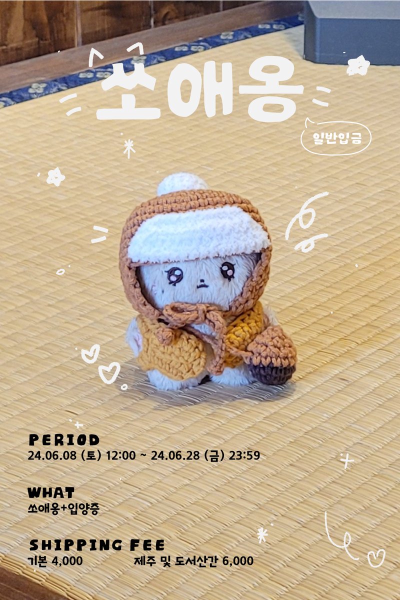 여자 아이들 #소연 10cm 동물형 인형 일반입금폼

🗓 06.08 12:00 - 06.28 23:59
🔗 witchform.com/deposit_form.p…

* 입금폼은 인형 재고에 따라 조기 마감될 수 있습니다.

#여자아이들 #GIDLE
#전소연 #SOYEON #쏘애옹