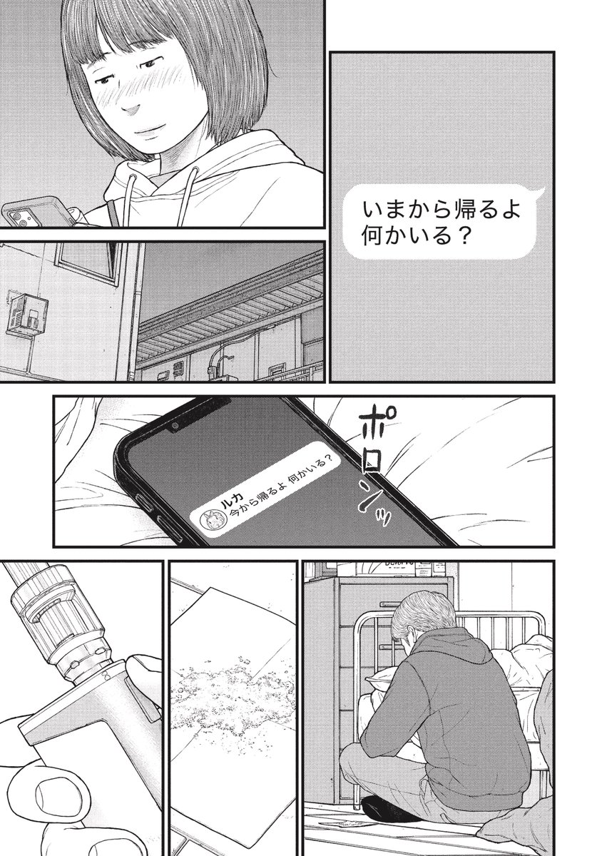 始まりは彼氏の一言から、薬物に手を染めて少年院にいく非行少女の話(6/10) 
