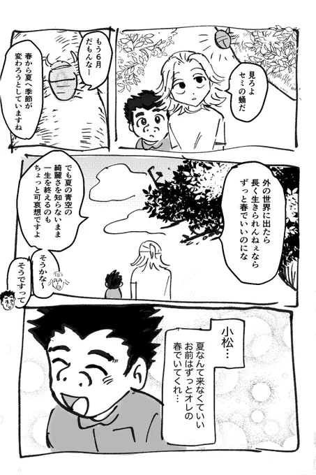 マイ松
テーマ「春と命」 