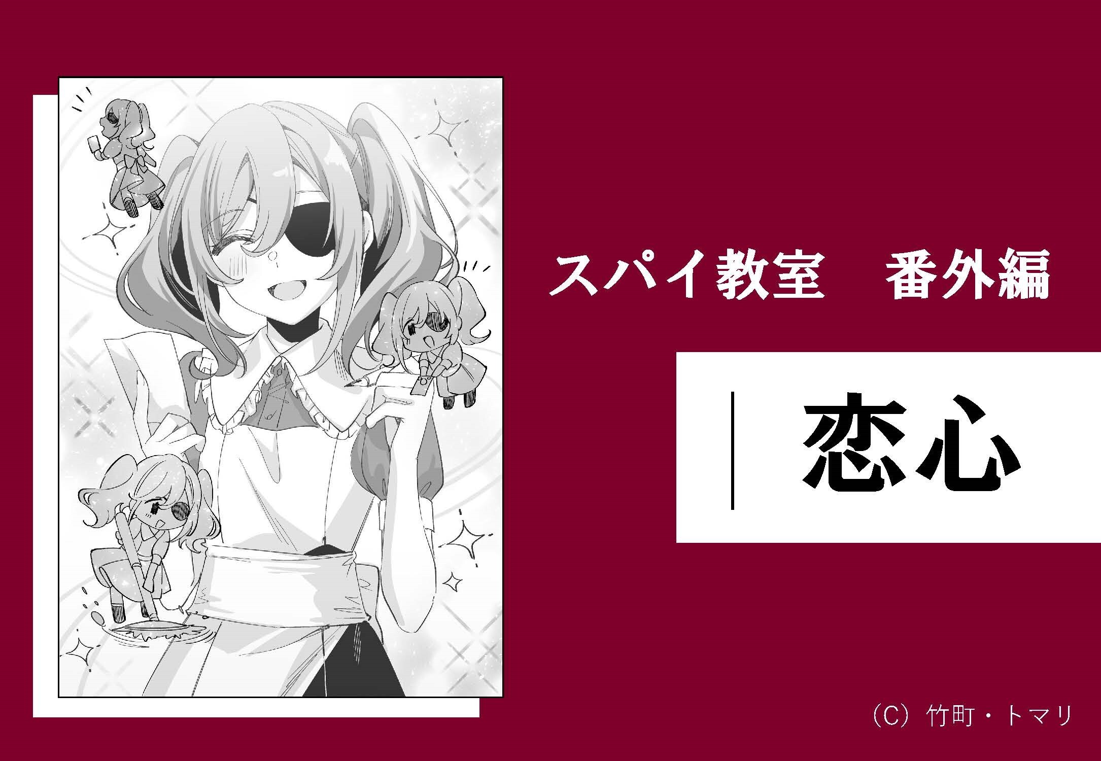 スパイ教室 1~8 ＋ 短編集 1~2 ＆特典ブックカバー Amazon.co.jp: スパイ教室 文庫 1-8巻セット : 竹町: 本