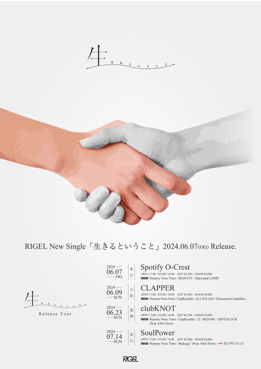 /／
🗣サブスク解禁‼️‼️
\＼

2024.06.07(fri)
RIGEL New Single「生きるということ」release!!!!

💿linkco.re/uPrGe2u8

そして、、、
本日よりリリースツアー開始🔥🔥🔥
各会場でお待ちしております‼️‼️

#RIGELtym
