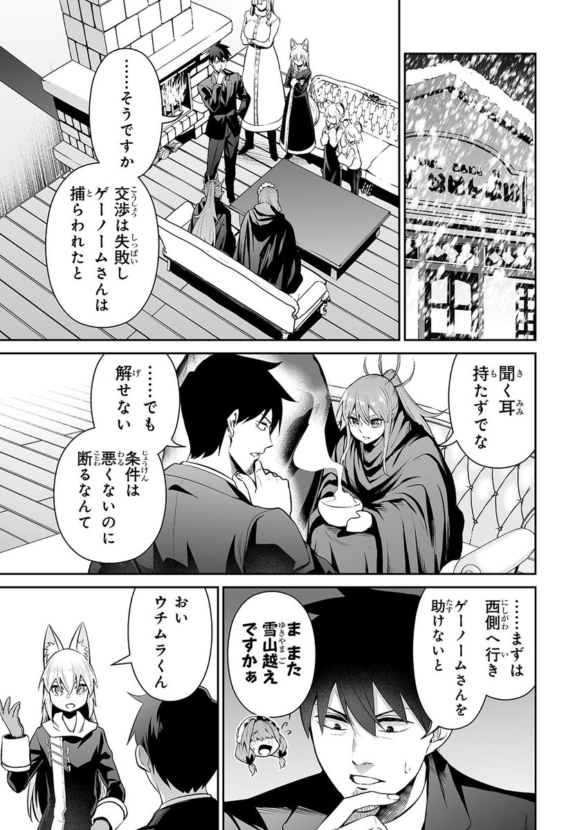 サラリーマンが異世界に行ったら四天王になった話
第84話です!
[ https://t.co/ezyMSxmpUn ] 