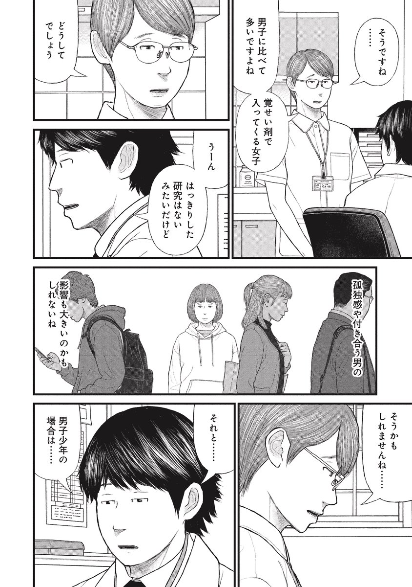 始まりは彼氏の一言から、薬物に手を染めて少年院にいく非行少女の話(9/10) 