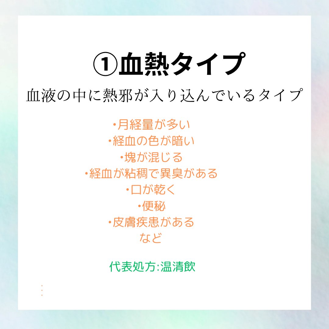 yushindou193's tweet image. 今日は、生理周期が短い方の中でも血熱タイプについて👆
下の表をチェック✅
当てはまる項目が多い方は血熱タイプの可能性。
生理の状態は女性の健康のバロメーター❗️整えると妊娠力も上げられます😊

#生理周期　　#妊活　　#不妊治療