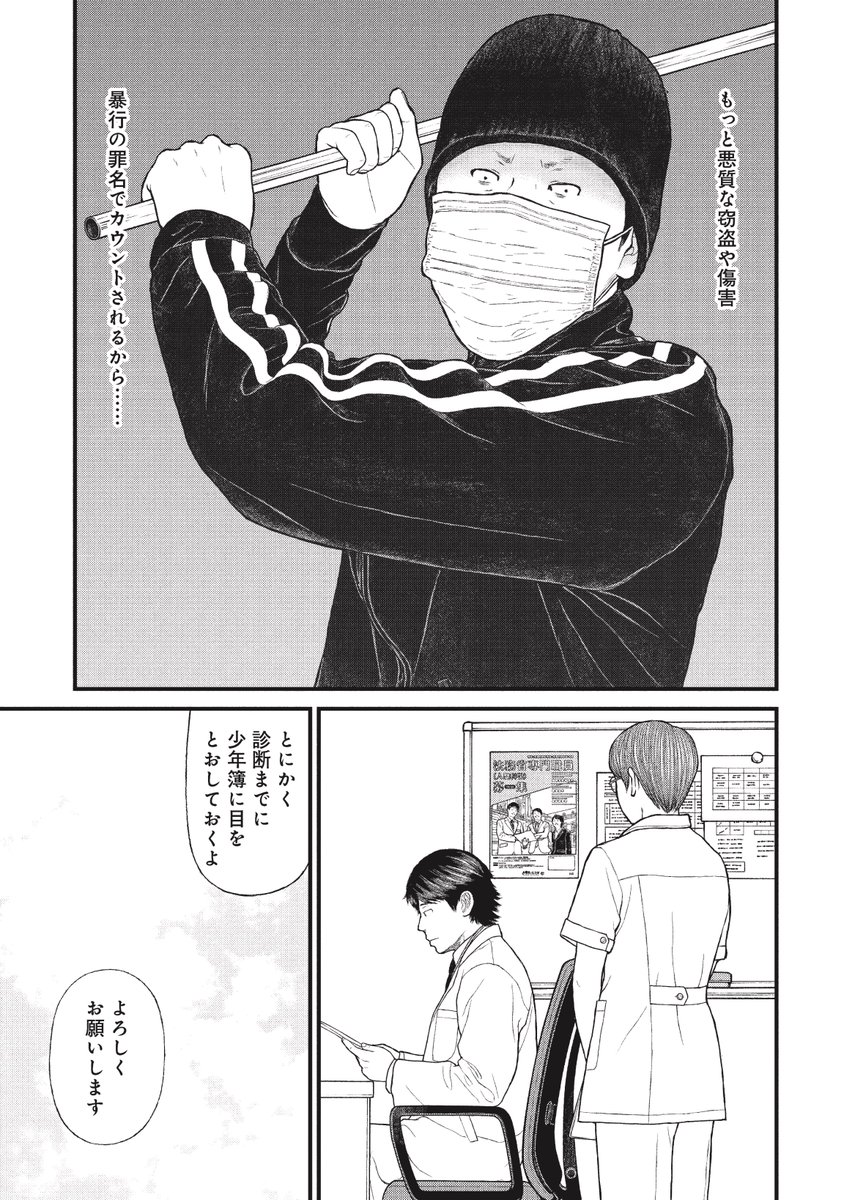 始まりは彼氏の一言から、薬物に手を染めて少年院にいく非行少女の話(9/10) 