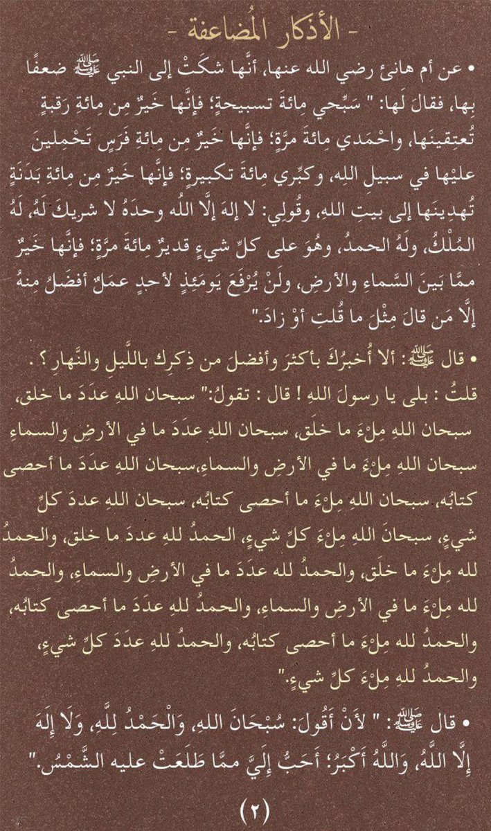 lnayf40's tweet photo. هذه الأذكار لها أجور مضاعفة، الزمها في العشر الحجة: https://t.co/1WqBC9uV0z