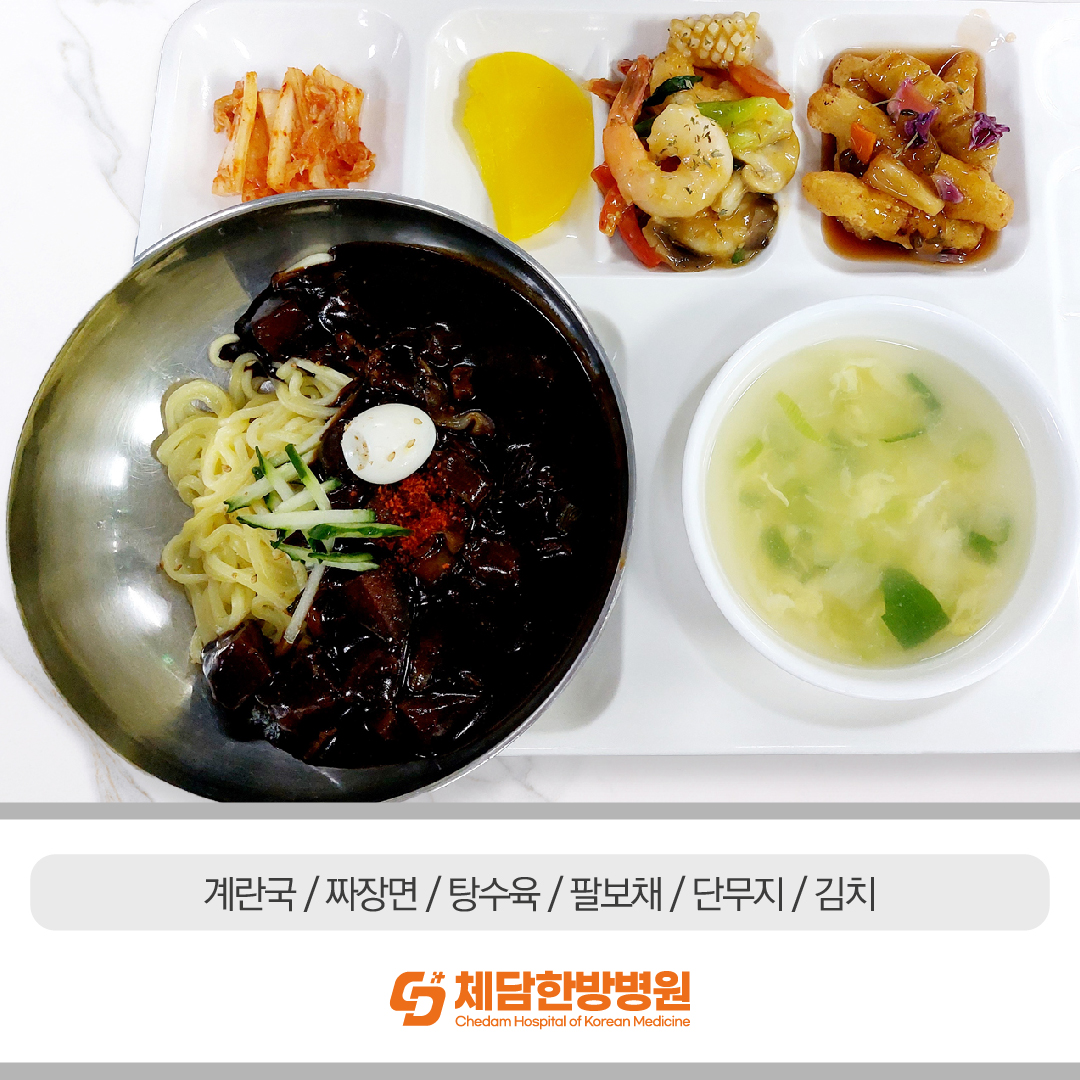 #부산 #덕천동 #체담한방병원
5월  #체담한방병원 
#입원병동 중식을 공개합니다🧡 

저희 체담한방병원은 
#직영식당 운영으로 
급식의 질을 높였습니다. 

환자분들의 빠른 쾌유를 바랍니다.  
chedam.com
051-753-1500