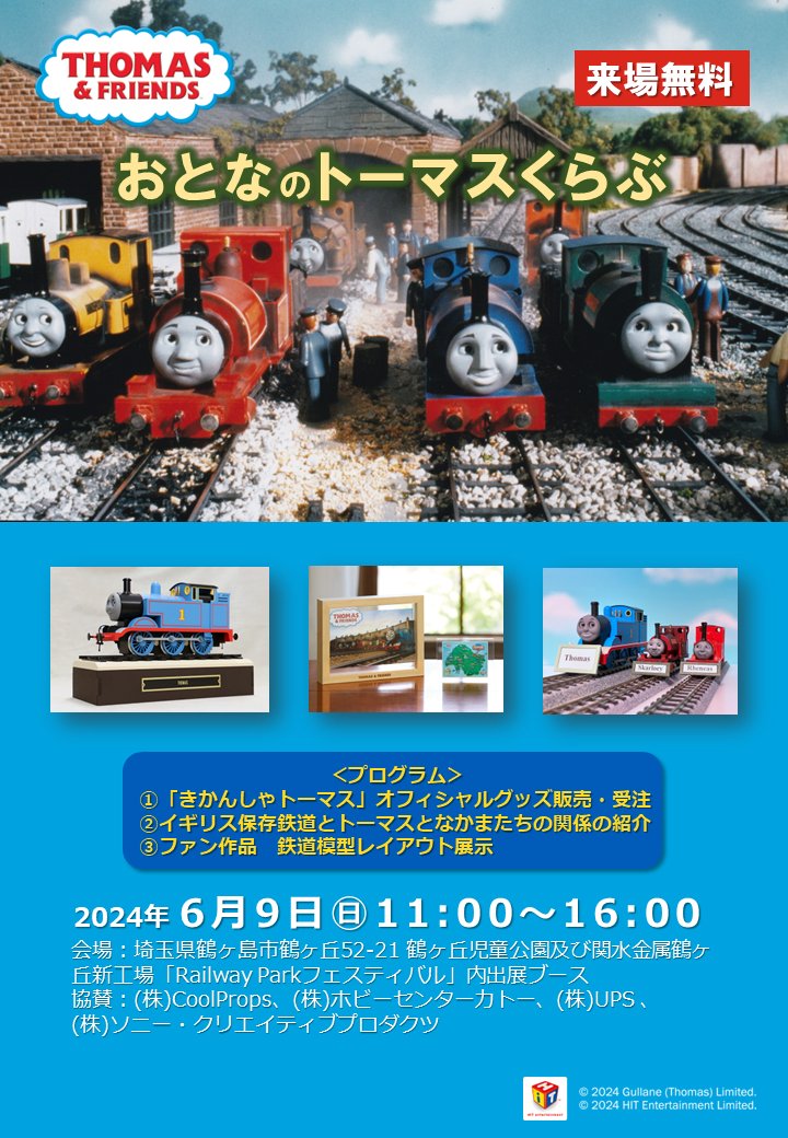 6/9（日）に埼玉県鶴ヶ島市の鶴ヶ丘児童公園及び関水金属鶴ヶ丘新工場