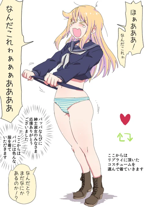 いいねの数だけスカート短くされるパッパ05 