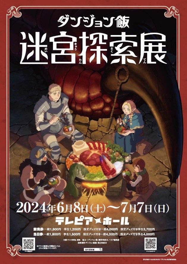 【6/8～7/7　テレピアホール　「 #ダンジョン飯 」 #迷宮探索展 】
いよいよ明日開催🎉

歩き茸さんもテレピアホールに到着、関係者と共に、会場内をチェックしています🍄

名古屋会場は東京会場とほぼ同じ内容になっていますが、通路がちょっと広いかな…？みなさんに楽しんでもらえますように…！