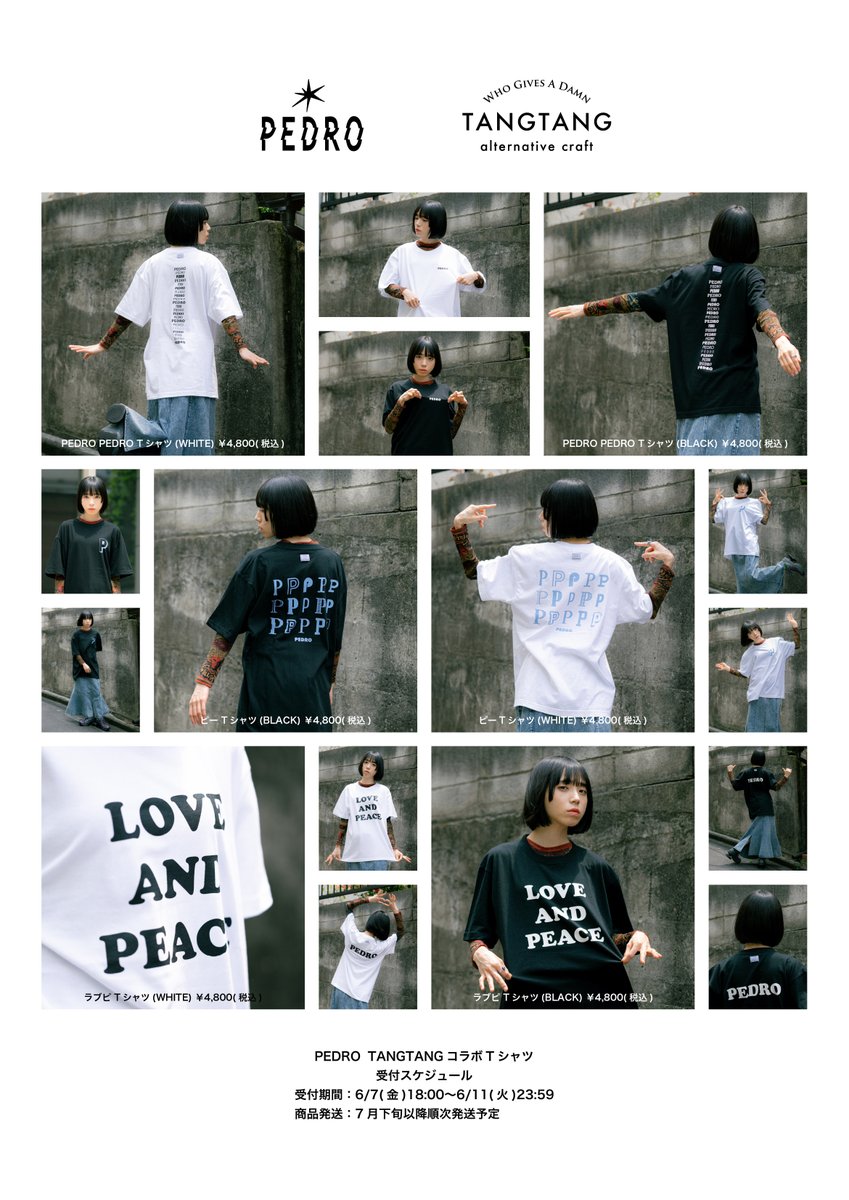 受注販売決定！】 PEDRO×TANGTANGコラボTシャツの受注販売が決定しま