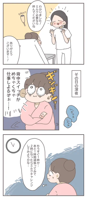 ハイリスク妊婦の出産記録⑥(2/8) 