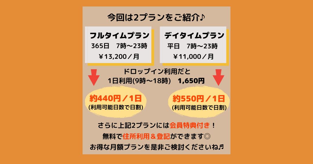 crnakatsu's tweet photo. ご自宅以外でお仕事スペースをお探しの方へ◎
コモンルーム中津では、月額利用プランを複数ご用意しております！
ご利用の頻度によっては、とってもお得にご利用いただけますので是非ご検討くださいね♬

#コモンルーム中津 #コワーキングスペース #ドロップイン #フリーWiFi #リモートワーク #大阪 https://t.co/lWepHwbuyA
