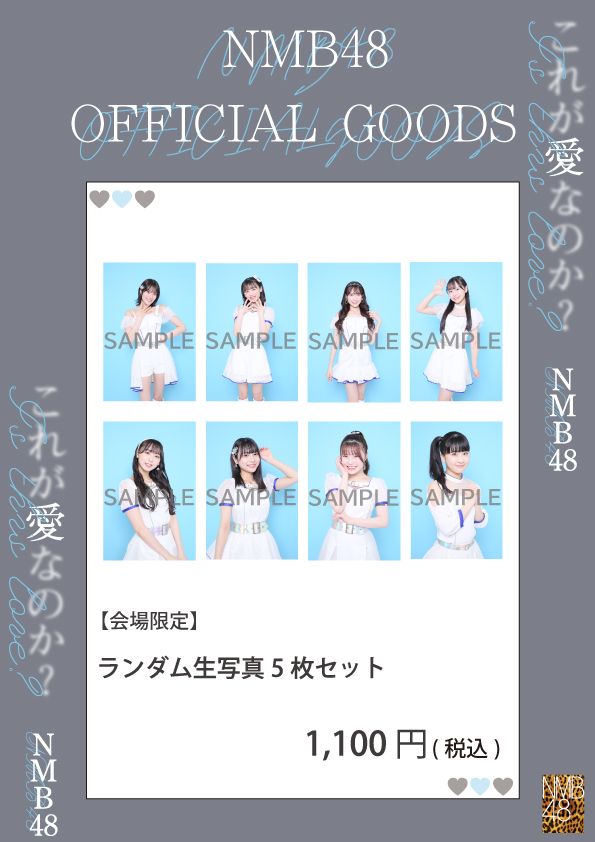 NMB48 これが愛なのか？ 会場 ランダム 生写真 西由真 直筆 【公式通販】