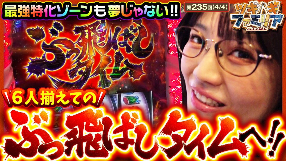 JANBARI_TV's tweet photo. 6/7（金）のプレミアム番組・先行配信はコチラ！

【ツギハギファミリア　第235話】
https://t.co/V8aIGdgXfy

【ハリー・スロッターと賢者の���　第2話(1/4)】
https://t.co/n2RyuhHD8l

【スロデュエル　第13話(4/4)】
https://t.co/783ZJE9r5G https://t.co/D49mY1eAi2