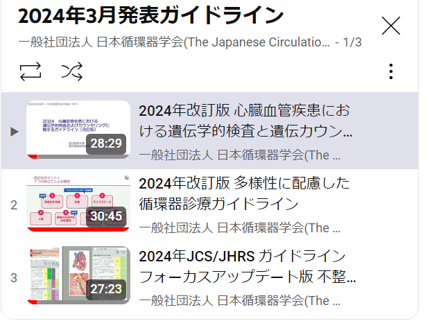 JCIRC_IPR's tweet photo. 📢ガイドライン部会からのお知らせ📢
🎥第88回学術集会発表「ガイドラインに学ぶ」より、2024年3月発表ガイドラインの解説動画を本日公開!
https://t.co/H9JVJHTZzw
実地診療に大きな示唆を与えるガイドラインばかりですので、是非御視聴ください。
#日循 #JCSガイドライン #JCSGuidelines
ガイドライン部会事務局I