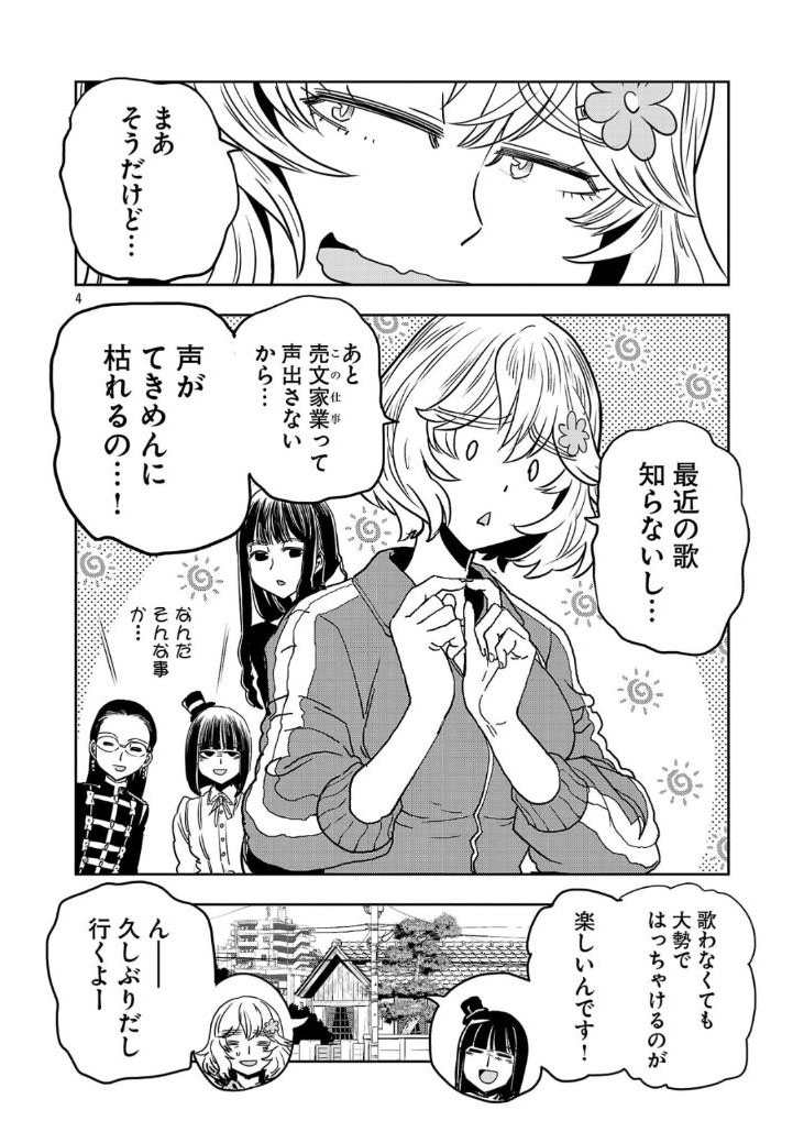 (1/7)
 #はるかリセット147話 