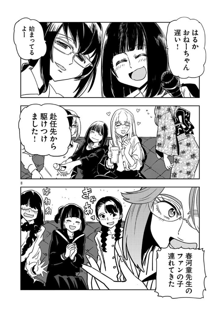 (2/7)
 #はるかリセット147話 