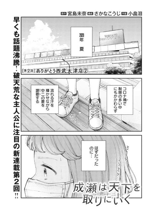 【更新のお知らせ】
#成瀬は天下を取りにいく
話題沸騰の新連載、第2話が無料公開されました!

「この夏を西武に捧げる」発言をした成瀬の隣に立つのは…🧍‍♀️🧍‍♀️

早くも巻き込まれ体質を披露する島崎が、どうしてこうなってしまったのかはリンク先から👉
https://t.co/SGy3KftMc1 