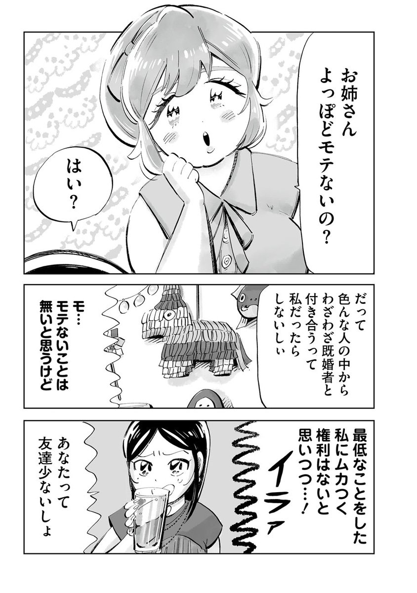 『不倫するなんてお姉さんよっぽどモテないの?』
まめとむぎ2話更新されました!
全編無料で読めます〜!
↓
https://t.co/Shrwgc9MGn
#まめとむぎ