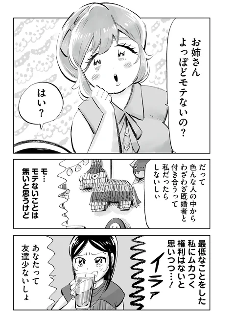 『不倫するなんてお姉さんよっぽどモテないの?』

まめとむぎ2話更新されました!
全編無料で読めます〜!
↓
https://t.co/Shrwgc9MGn

#まめとむぎ 