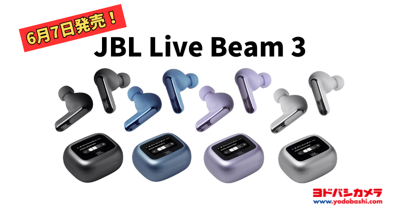 Yodobashi_X's tweet photo. ／
本日6月7日発売✨
#JBL Live Beam 3🎧
＼

スマートディスプレイ搭載 ❗️
LDAC対応、サウンド、ノイキャン、装着感、すべてが進化した完全ワイヤレスイヤホン🎵

フォロー＆リポストで希望のお色を1名様にプレゼント🎁

6/13まで❗️
当選連絡はDMにて📩
#ヨドバシプレゼント企画