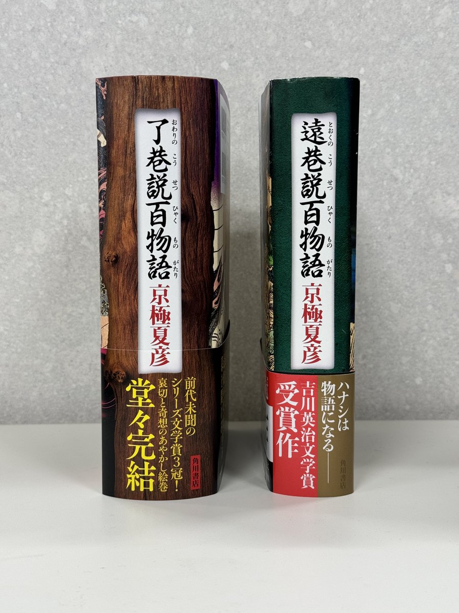 了巷説百物語 京極夏彦セット 特装版】京極夏彦『了巷説百物語』