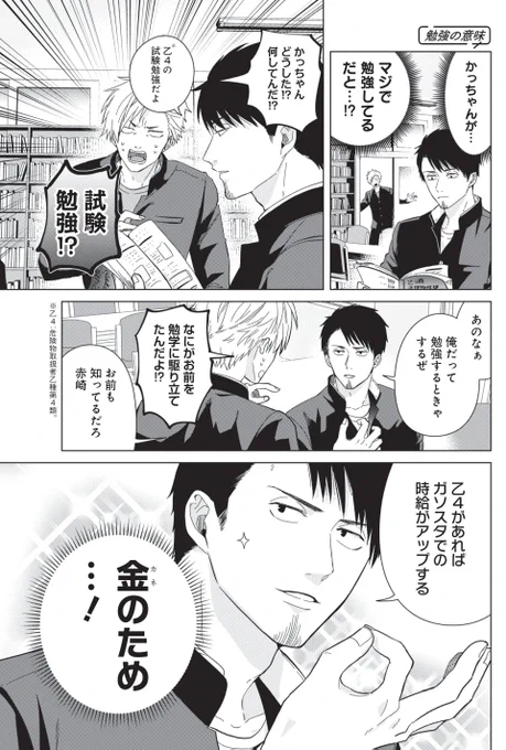 授業中寝てるヤンキーが真面目に勉強してた理由(0/3) 