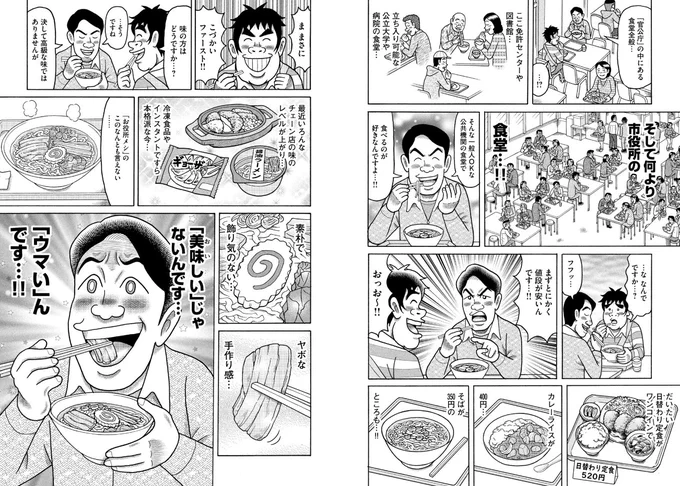 【無料公開中!!】『こづかい万歳』第53話「お役所メシの回」がコミックDAYSで無料公開しております。皆さまどうぞよろしくお願いします〜!!こちらからお読みできます! #コミックDAYS 