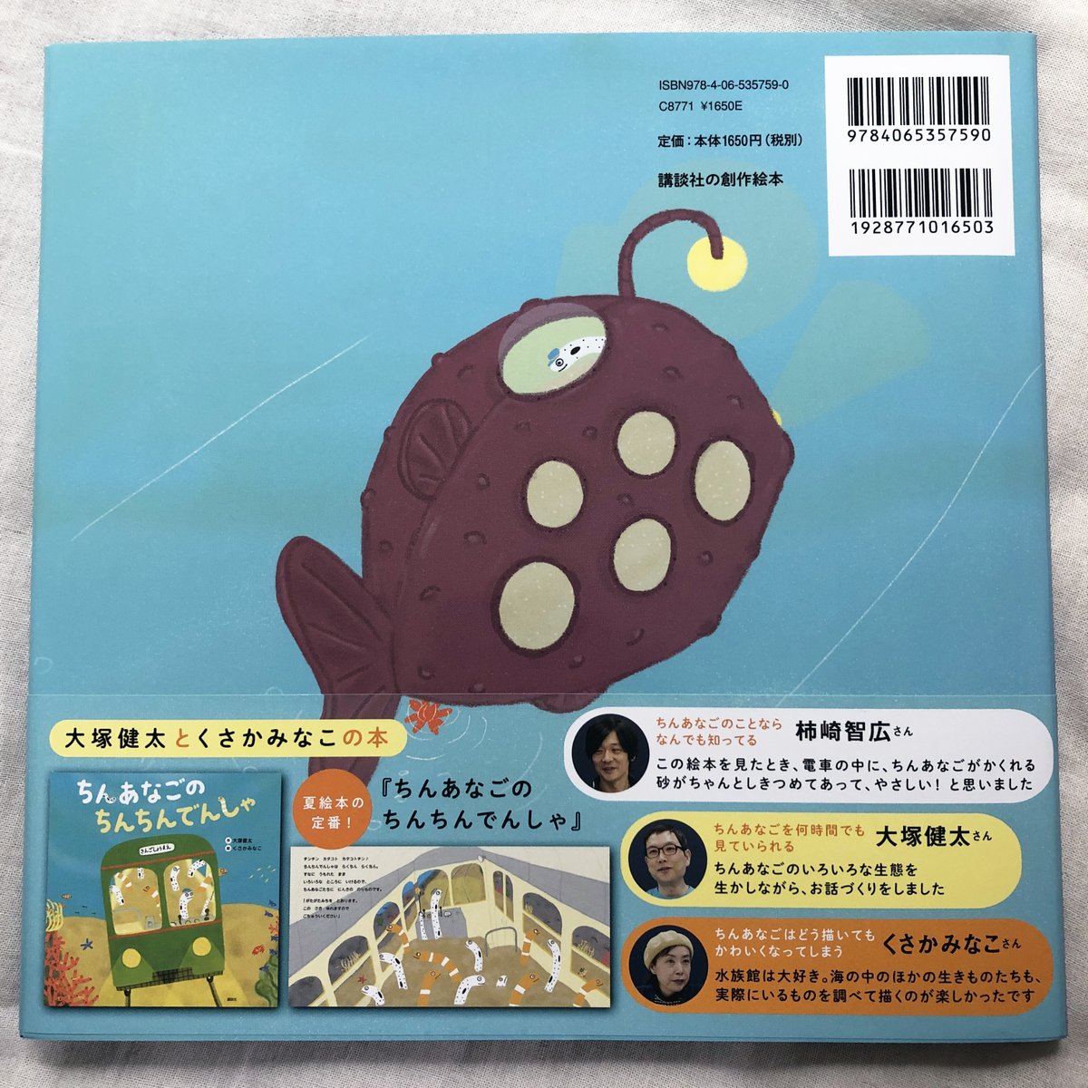 ちんあなごのしんかいツアー』見本が届きました。 色も綺麗に出ていて