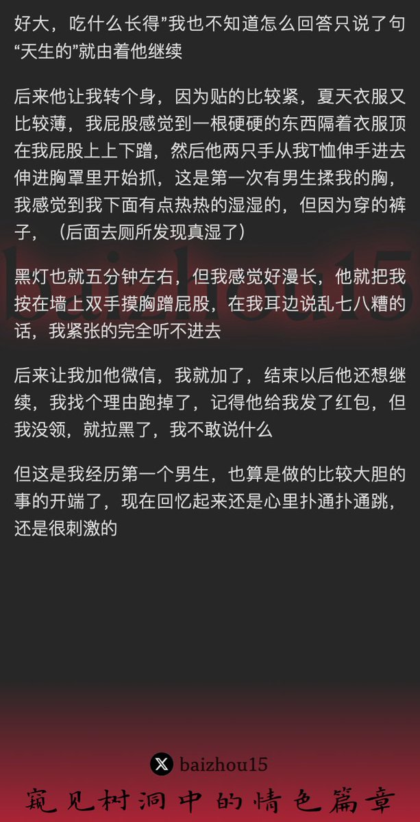 💌每日树洞故事 - 第75期
1️⃣高考结束，想去蹦迪释放，但误入摸摸舞厅
2️⃣黑灯五分钟，第一次被男人揉胸、用 JJ 顶屁股，却被顶湿
3️⃣从此开启了更多大胆的尝试
「主页链接可投稿分享你的秘密，有好故事会发红包」 #树洞 #反差 #倾诉 #释放 #性经历 https://t.co/fbtGcbZ8JD