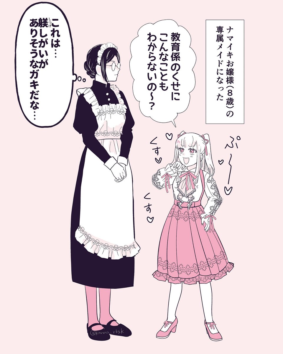ナマイキお嬢様を躾けた結果(1/2)
#創作百合 
