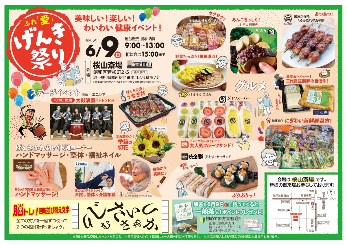 こんにしだ🐉 ふれ愛げんき祭り、出店店舗紹介シリーズ、三和物産さん