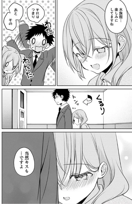 来栖と乙女ゲーの話(2/2)
#うちの会社の小さい先輩の話 
