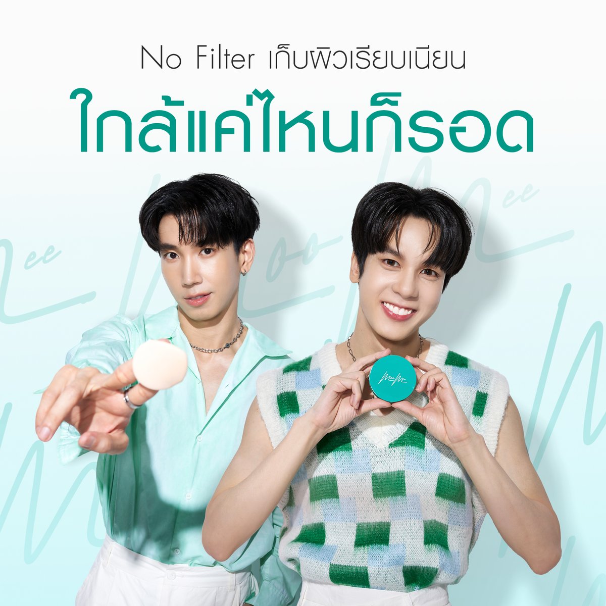 Moomee_official's tweet photo. ✨คุชชั่นที่จ๊อบพอร์ชไว้ใจ ใกล้แค่ไหนก็เอาอยู่🥰
ให้ผิวสวยแบบ No Fiter เก็บผิวเรียบเนียน ปกปิด บางเบา เกลี่ยง่าย ไม่มีหยา🤍💚

💫ล็อคหน้าเป๊ะตลอดวัน
💫เบลอทุกรูขุมขน
💫ปกปิดขั้นสุด

🚨พิสูจน์ด้วยตัวคุณเองได้แล้วตอนนี้ สั่งเลย❗️
.
#moomee #moomeecushion #คุชชั่นตลับเขียว https://t.co/Q0DtjaNCBF
