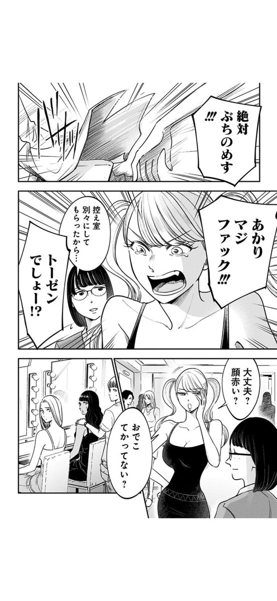 性格終わってる爆美女VS性格終わってる爆美女(7/9) 