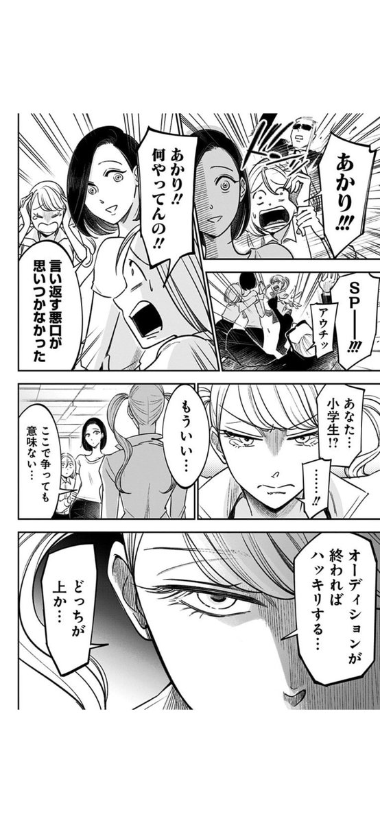 性格終わってる爆美女VS性格終わってる爆美女(7/9) 