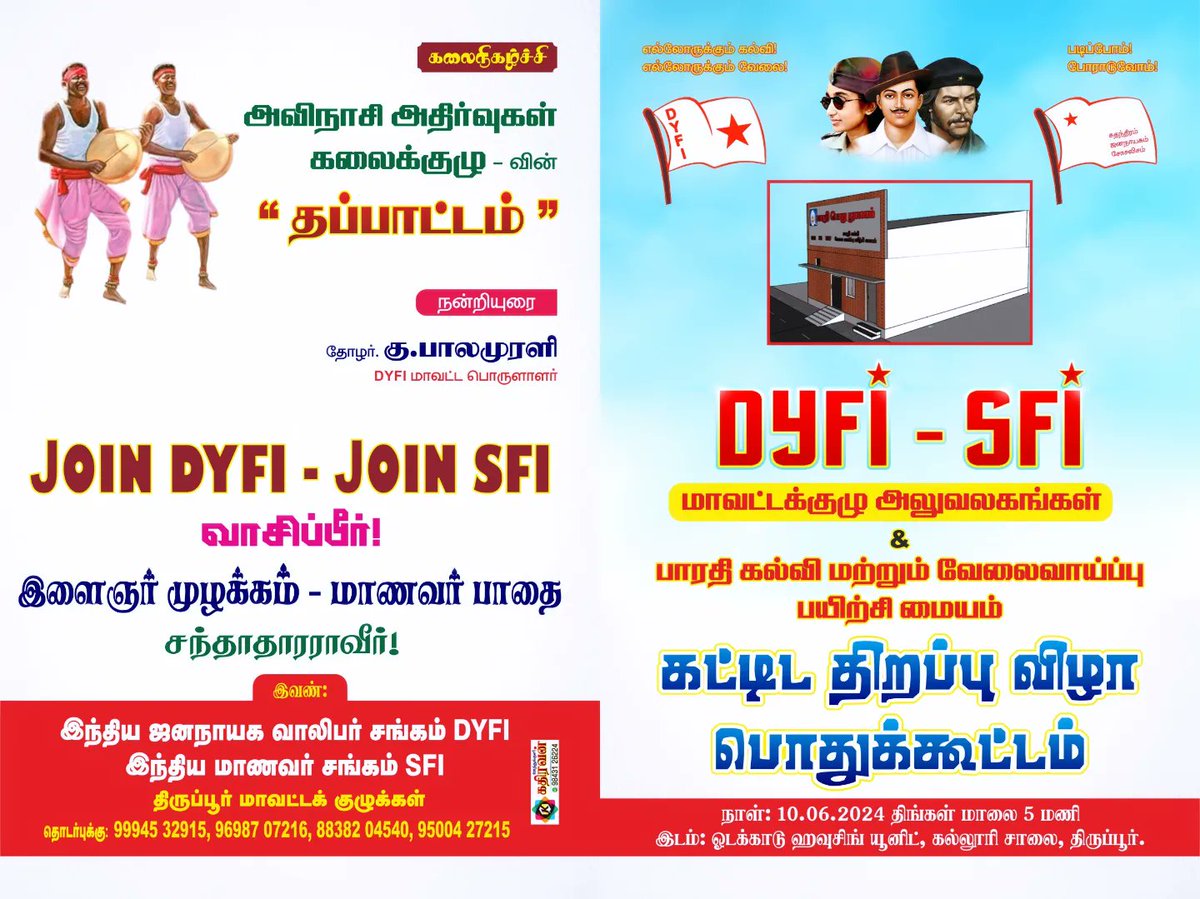 SFITIRUPPUR's tweet photo. Join Dyfi - SFI  கட்டிட திறப்பு விழா பொதுக்கூட்டம் 
#SFItamilnadu #sfitirupur #SFI #dyfi https://t.co/95Y2Gd0QVD
