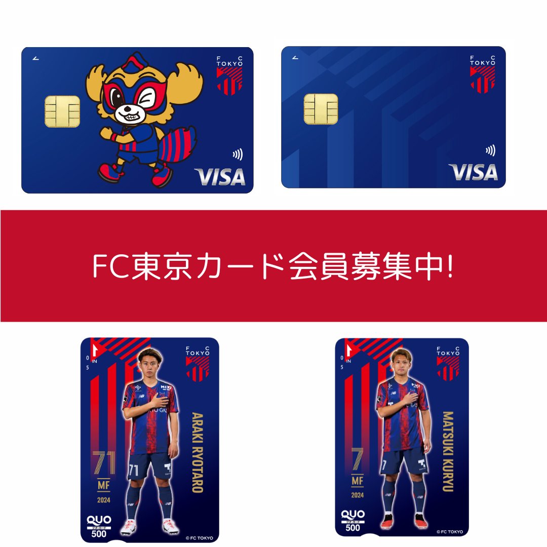 FC東京2020カード　17枚セット FC東京2020カード 17枚セット FC東京2020カード 17枚セット
