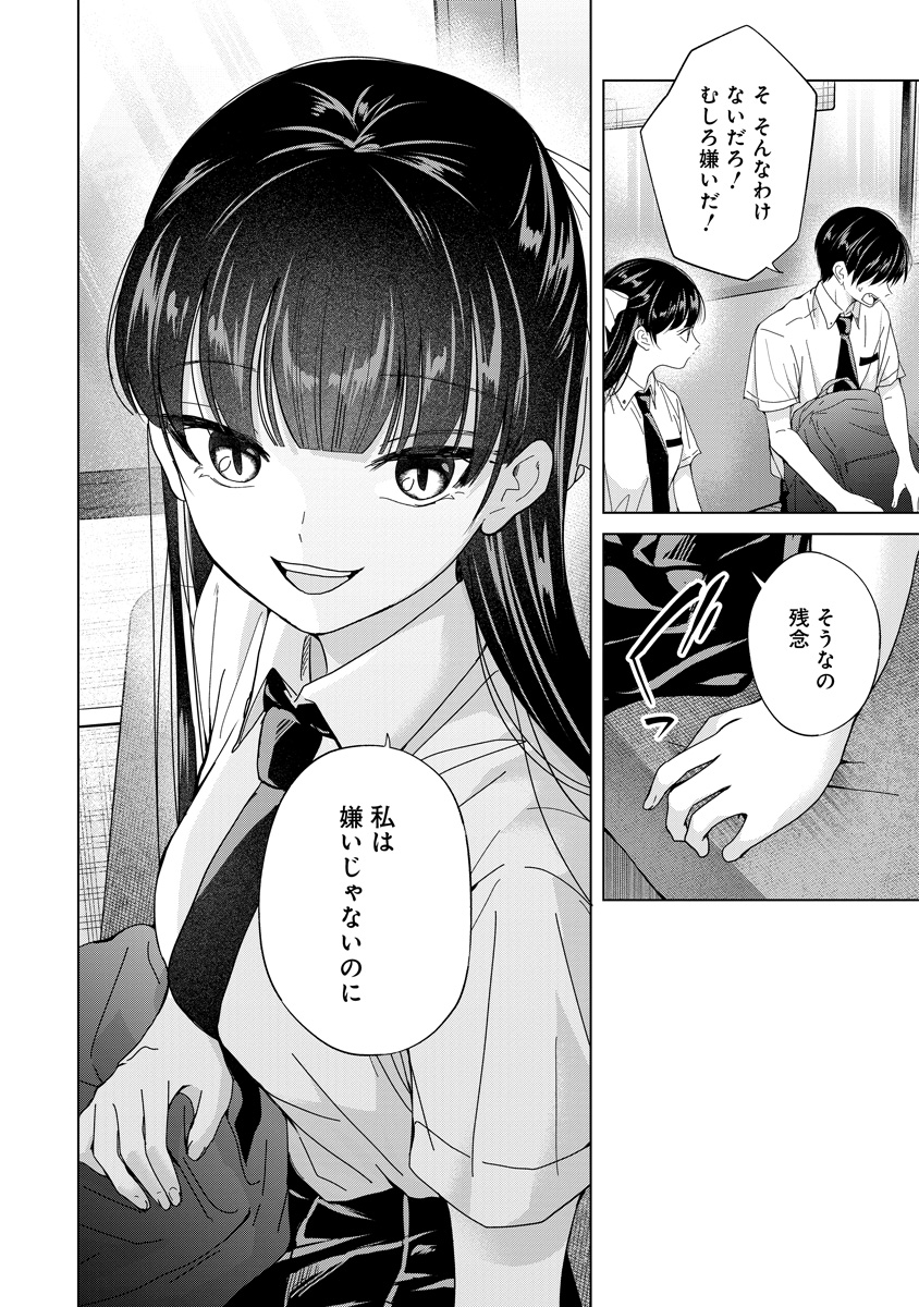 最新話更新】 高校デビューに成功した男子がトラウマの女子の意外な
