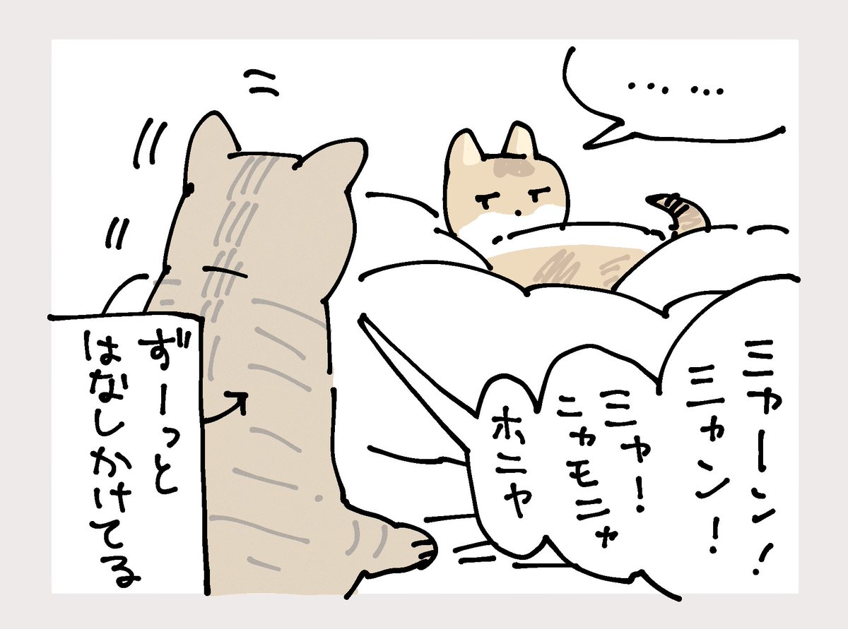 無視されても全然めげてなかったです(1/2) 