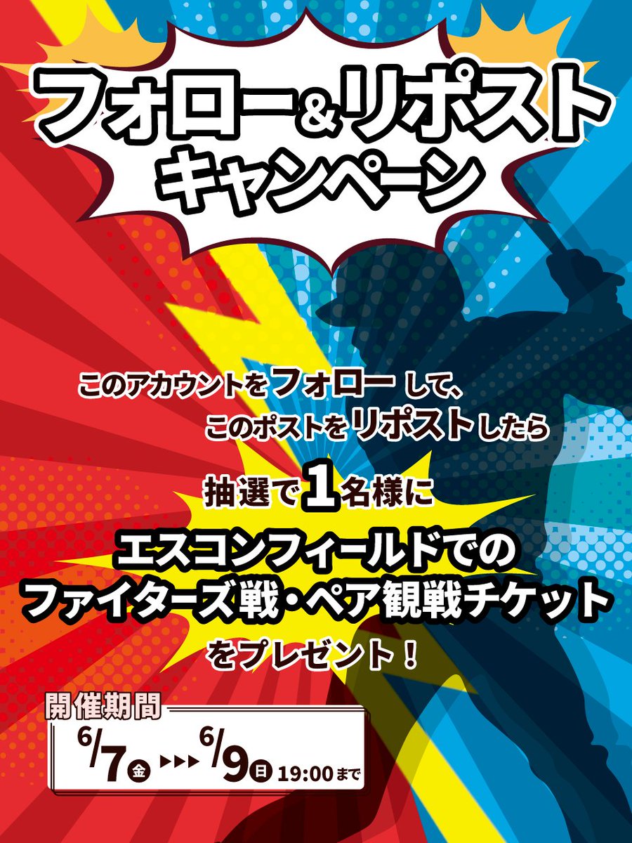 stvradio's tweet photo. STVラジオフォロー＆リポストキャンペーン

今日から始まる
ファイターズ対スワローズ3連戦は
#STVラジオで ‼️

【 #STVラジオ 公式アカウント をフォロー】&amp;
【このツイートをリツイート】で…

抽選で1名様に🎟
「エスコン・ファイターズ観戦ペアチケット」
プレゼント🎁

🔻詳細はツリーを参照🔻 https://t.co/ctwoWI4nRl
