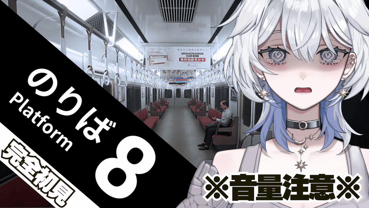 A0B0SH1's tweet image. こんにちは！！今日19時から『8番のりば』やります！！
前回よりホラー要素が強めになったとの噂を聞いて早くもビビり気味👼
ネタバレ即ブロックの呼吸でいきますよろしくお願いいたします🔪
#完全初見 #8番のりば #Platform8 #新人VTuber #おっちゃん久しぶり

待機枠▷▷youtube.com/live/KDdkO1ZGz…