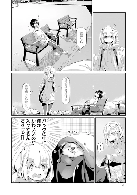 寝てるワンちゃんが可愛かった話(1/7) #漫画が読めるハッシュタグ 
