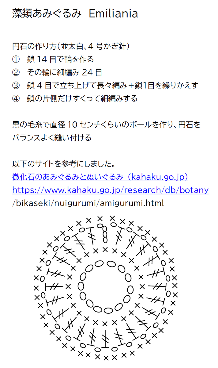 mcc_NIES's tweet photo. 藻類ぬいぐるみ・続編です！
円石藻2種の作り方です。エミリアニアは以下のサイトを参考にしました。
https://t.co/A6XR3iQBIL https://t.co/FS8lSXJe3x