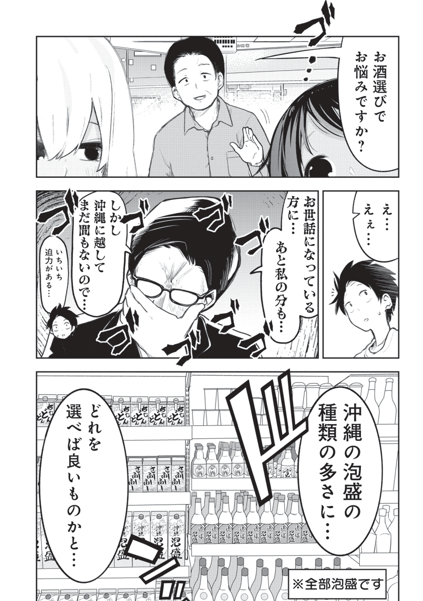 沖縄のスーパーには泡盛コーナーがあるという話 