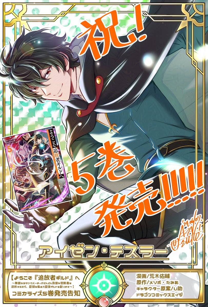 今だから言えますが、「ようこそ『追放者ギルド』へ」はコレット編で