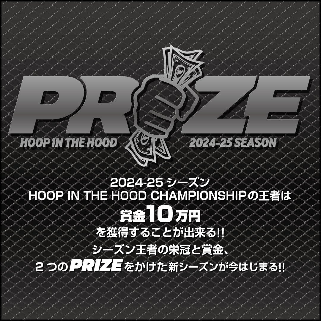 HoopInTheHood's tweet photo. 新シーズン始動『優勝賞金10万円』 https://t.co/1gUoCjnY9S