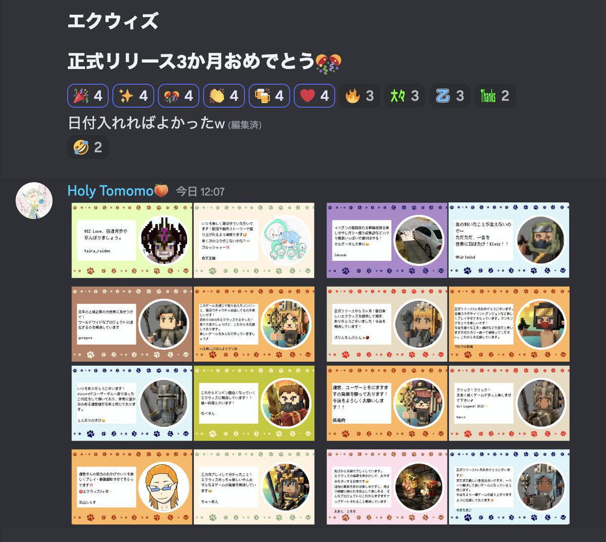 discordコミュニティ内で正式リリース3ヶ月のお祝いメッセージがユーザーの皆さんから届いたよ🌟

こんなにたくさんのメッセージが届くの凄すぎ！